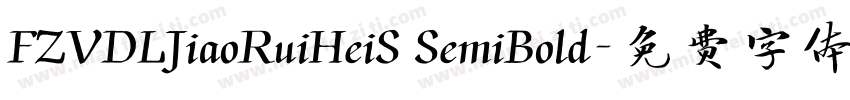 FZVDLJiaoRuiHeiS SemiBold字体转换